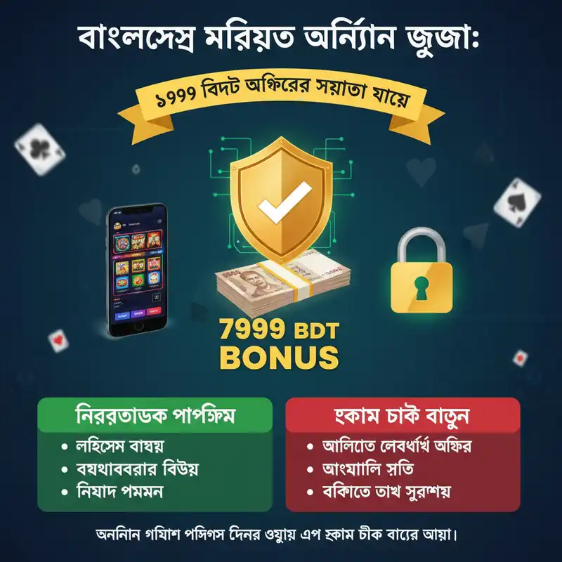 নিরাপদ জুয়া